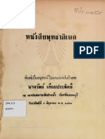 หนังสือพุทธาภิเษก