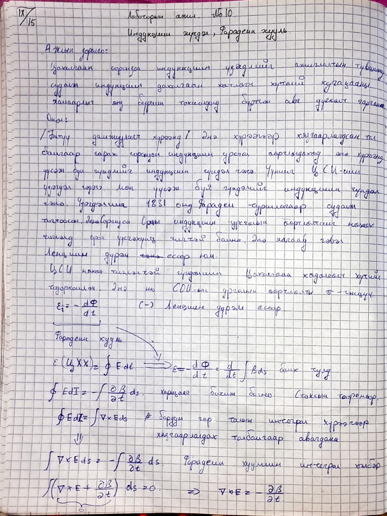 Индукцийн Хүчдэл, Фарадейн Хууль | PDF