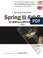 SPRING技术内幕：深入解析SPRING架构与设计原理