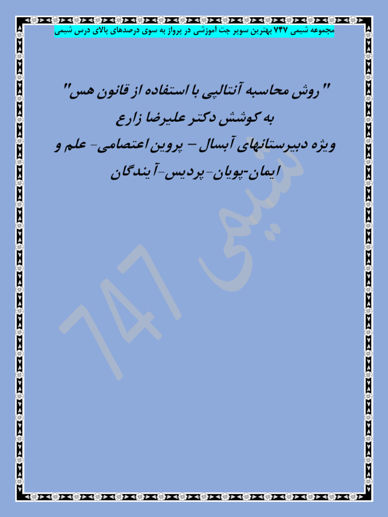قانون هس- تمرینات | PDF