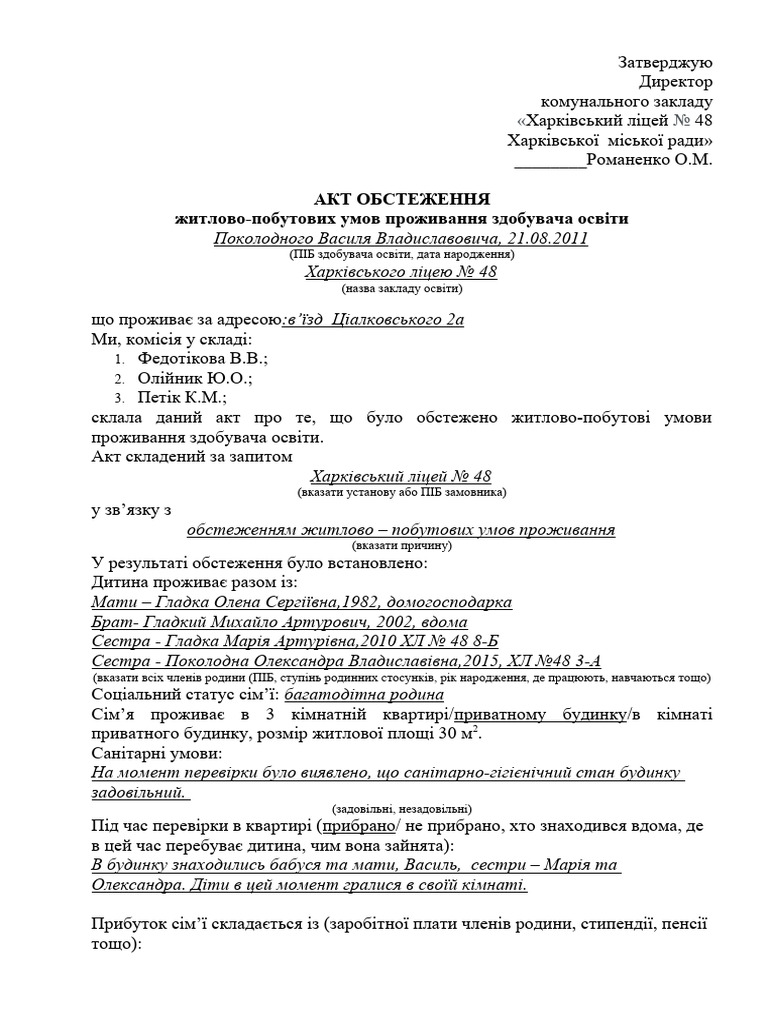 акт 6-б | PDF