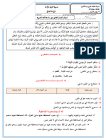 امتحان اللغة العربية الفصل الثاني ملف واحد