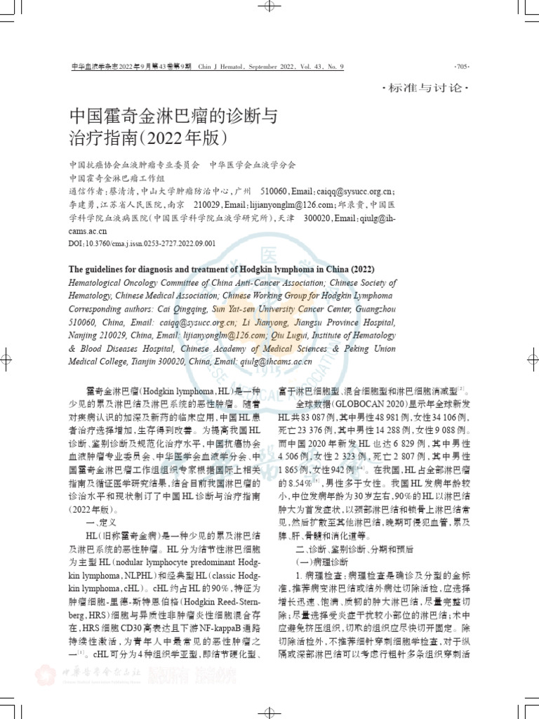 The Guidelines For Diagnosis and Treatment of Hodgkin Lymphoma in China ...