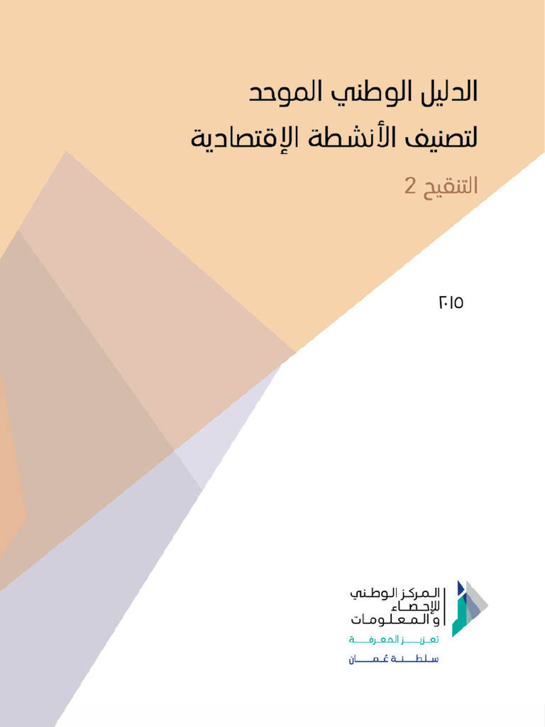 NATIONAL CLASSIFICATION OF ECONOMIC ACTIVITIES KSA visual data 2