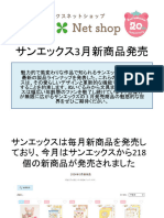 サンエックス3月新商品発売