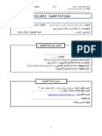 (Syllabus) منهاج المادة التعليمية