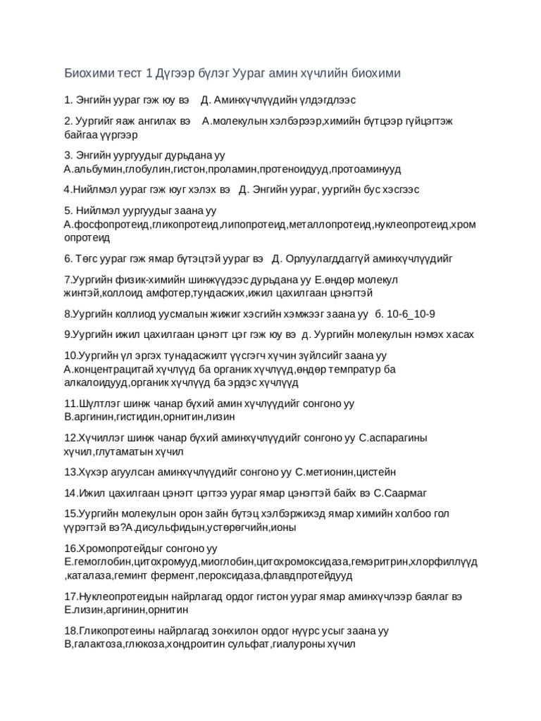 Биохими тест | PDF