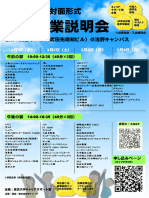 2024 3月合説poster