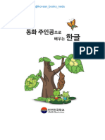 @Korean Books Neda동화 주인공으로 배우는 한글 240301 011345