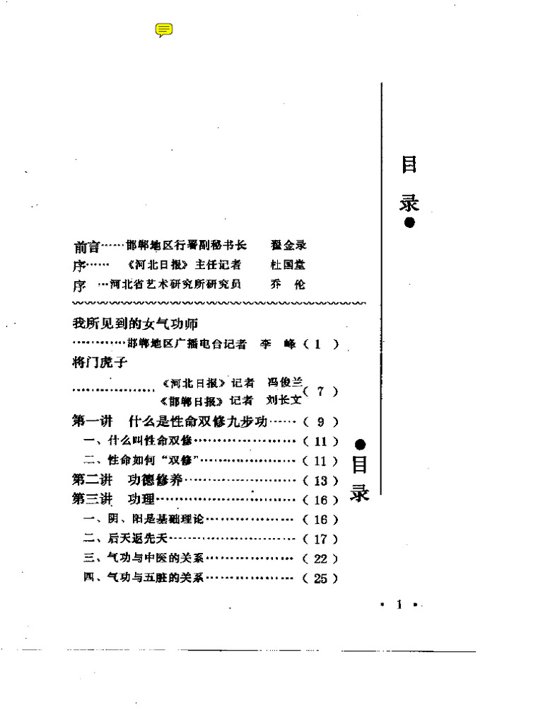 性命双修九步功【无封面、版权页】 (常玉兰, 周文岐) | PDF