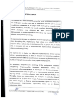 Συνοπτικά Έκθεση Πραγματογνωσύνης 2019