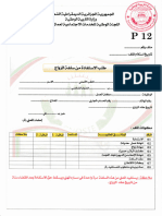 طلب الاستفادة من سلفة الزواج