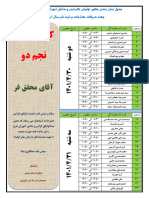 جدول زمان بندی حضور اولیای گرامی در مدرسه1401نجم دو