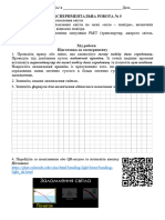 Експериментальна робота № 5