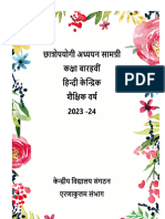 Study Material Class Xii Hindi 2023-24