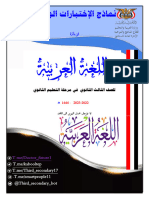 نماذج اللغة العربية ثالث ثانوي 2022-2023-1444