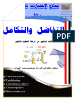 نماذج التفاضل و التكامل ثالث ثانوي 2022-2023-1444