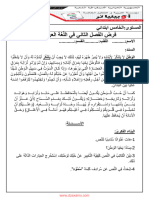 Dzexams 5ap Arabe 214411