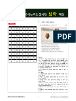 한능검 52회 심화 해설 한pro