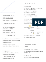 수학 1 (다항식)