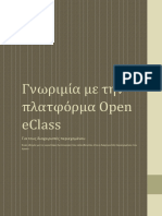 Γνωριμία Με Την Πλατφόρμα Open EClass