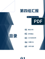 后方法PPT