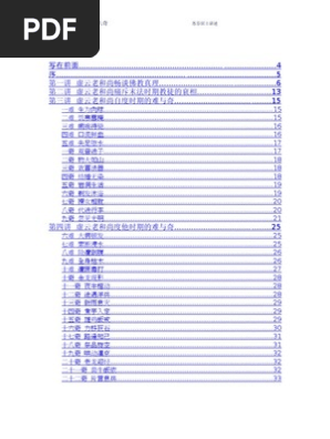 虚云老和尚十难四十八奇 Pdf