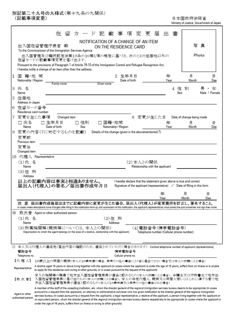 実務　名変 MOFA Notice of Name Change Form - Japan Immigration | PDF
