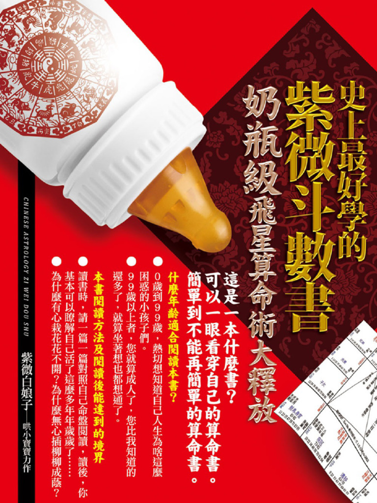 飛星紫微斗数閒秘 飛星紫微斗數，這樣學就對了]| 一本My Book One
