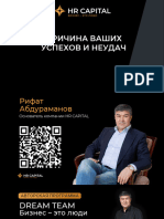 Рифат Абдураманов презентация на Shanyraq 30.09.2023