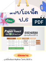 โอเน็ต66ของนักเรียน