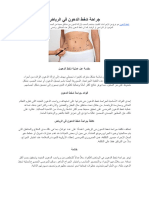 جراحة شفط الدهون في الرياض