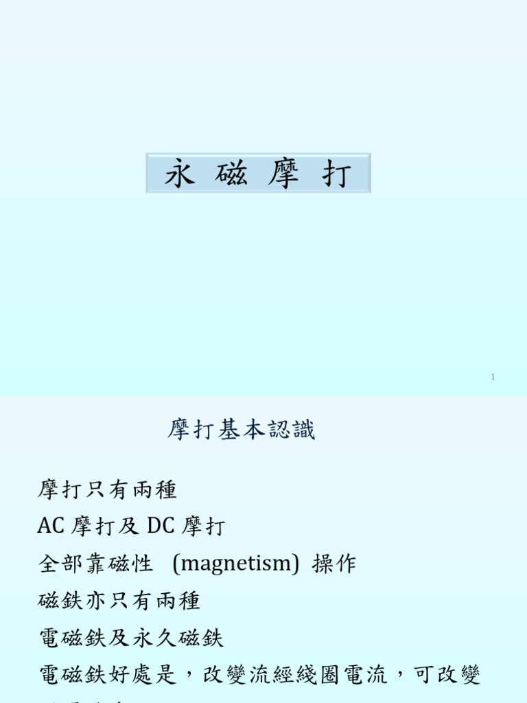 Permanent Magnet Motor | PDF