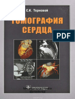 Томография сердца Терновой С К, 2018 г meduniver com