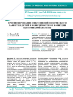 ПРОГНОЗИРОВАНИЕ ОТКЛОНЕНИЙ ФИЗИЧЕСКОГО РАЗВИТИЯ ДЕТЕЙ В ЗAВИСИМOСТИ OТ ФУНКЦИИ ЩИТОВИДНОЙ ЖЕЛЕЗЫ