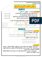 Dzexams 4ap Histoire Geographie 577398