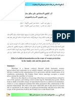 أثر التلقيح الاصطناعي على نطاق حماية الزوجة بين قانوني الأسرة والعقوبات effect of artificial insemination on the scope of women protection in the family code and the penal code