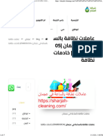 عاملات نظافة بالساعة في عجمان 0568950034 خادمات نظافة - شركة العطار 0568950034