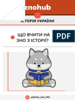 що вчити