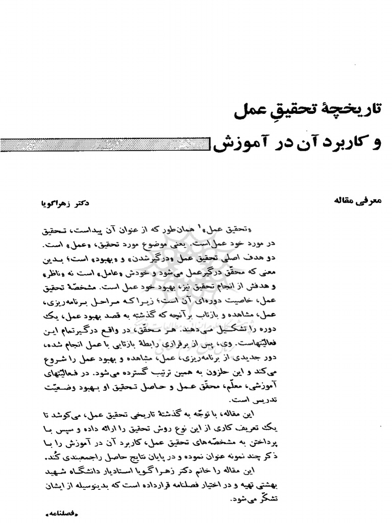 تاريخچه ي تحقيق عمل و كاربرد آن | PDF