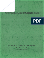 高填方涵洞土压力计算及减荷技术应用