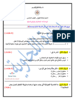 اختبار الوحدة 6 - علوم - سادس