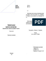 Быковских А.М., Куклина Г.Я. - Занимательные задачи по математике. Дополнительные занятия для учащихся 7 классов - Учебное пособие (2010)