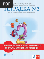 СБНУ - Аз и Буквите - 2 клас | PDF