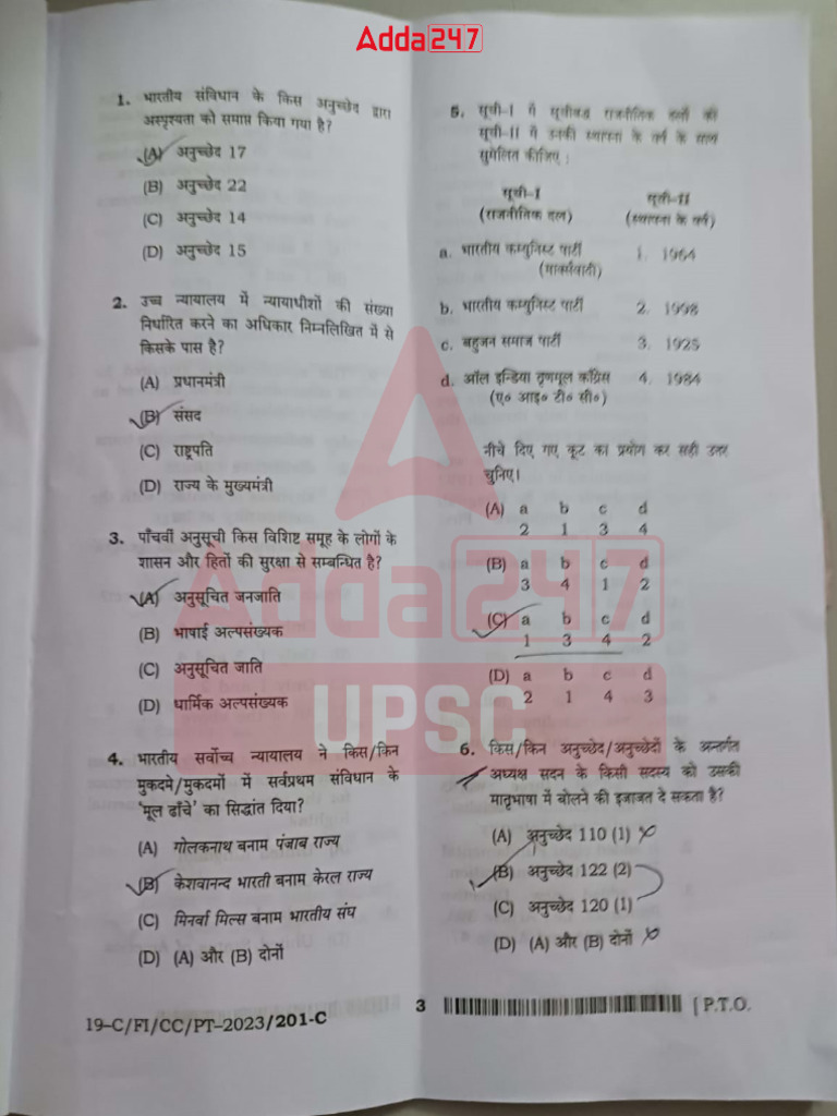 BPSC Question Paper 69th 1 | PDF