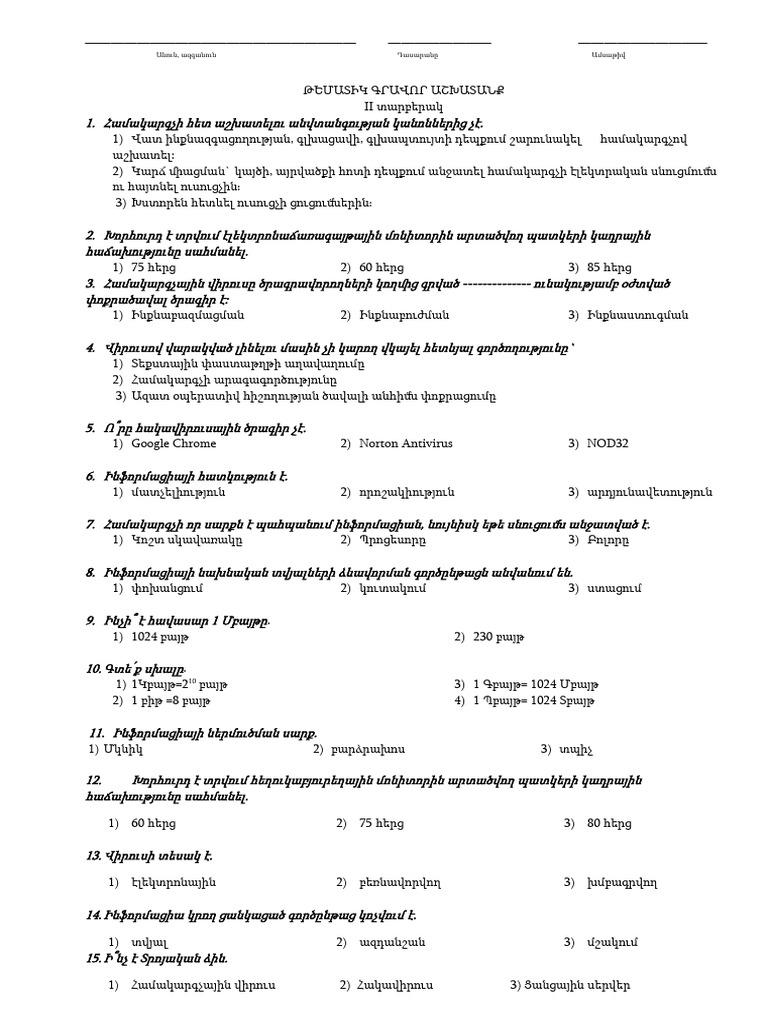 10 րդ դաս - I ին տ | PDF
