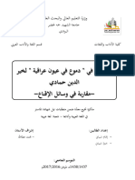 الحجاج في دموع في عيون عراقية لخير الدين حماديpdf