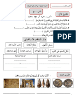 اختبار اتاريخ جغرافيا س3 الفصل الثاني