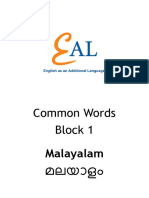 Common Words Block 1 Malayalam