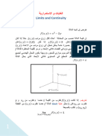 تقرير عن الغاية و الاستمرارية